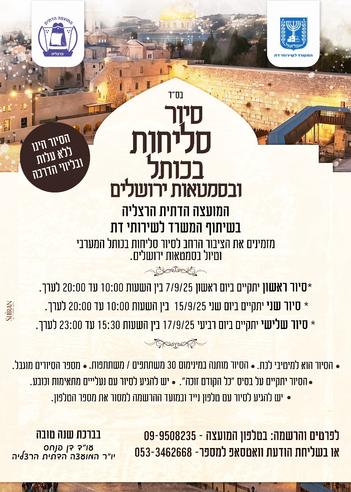 סיור סליחות בכותל
