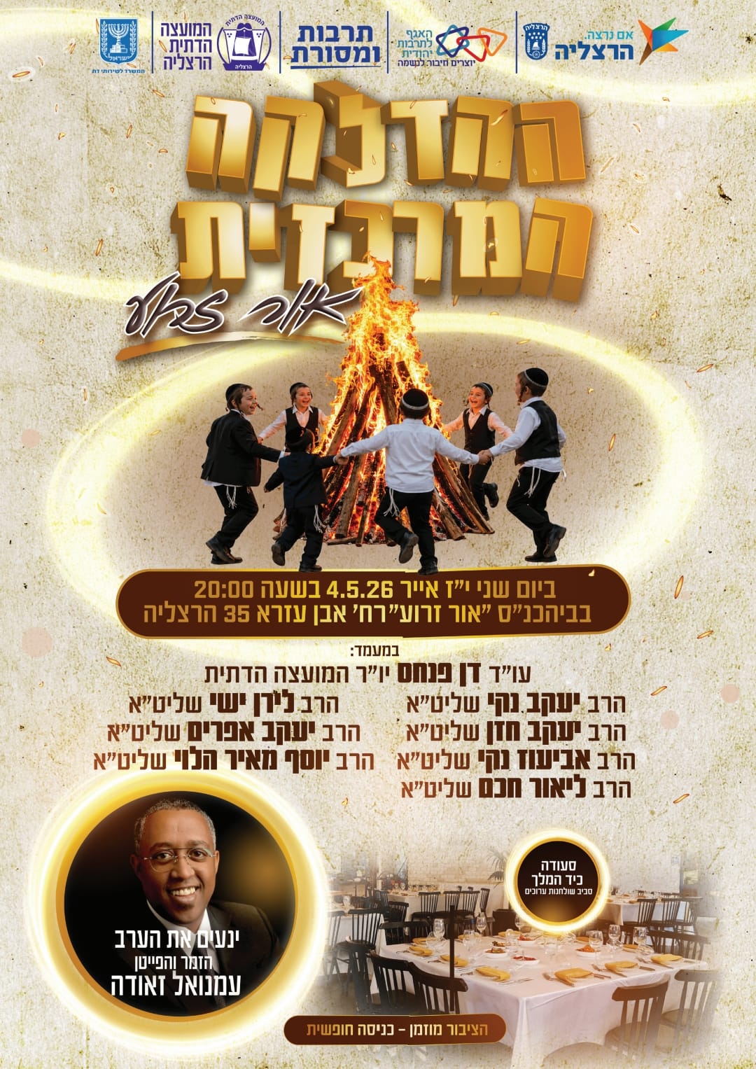 ההדלקה המרכזית