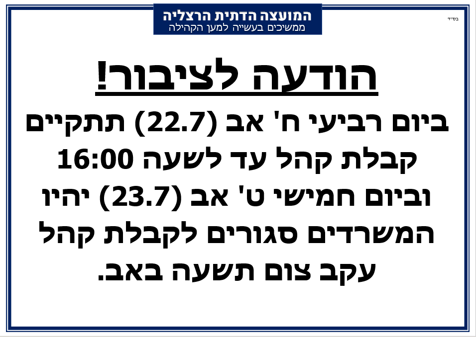הודעה לציבור
