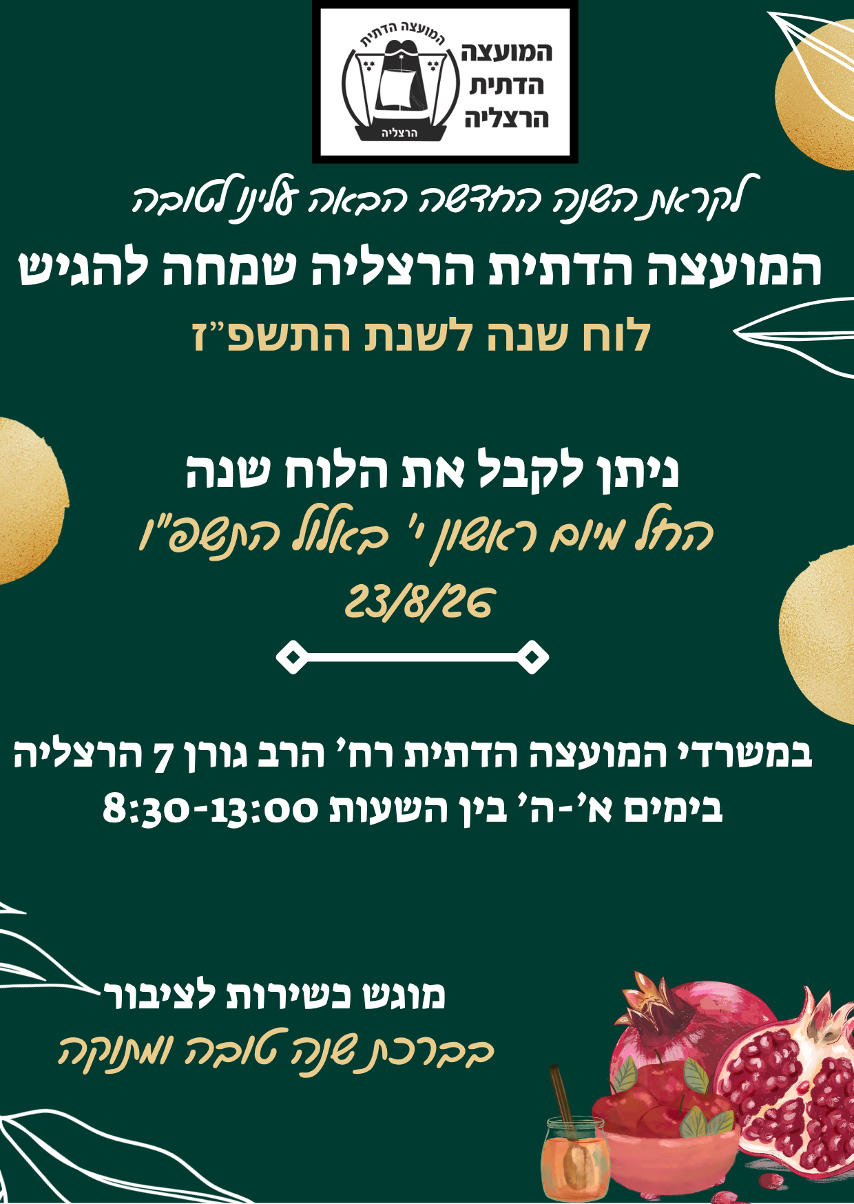 חלוקת לוחות שנה
