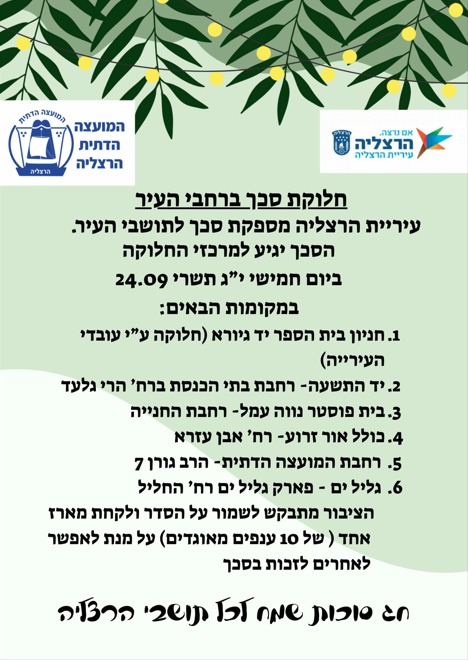 חלוקת סכך